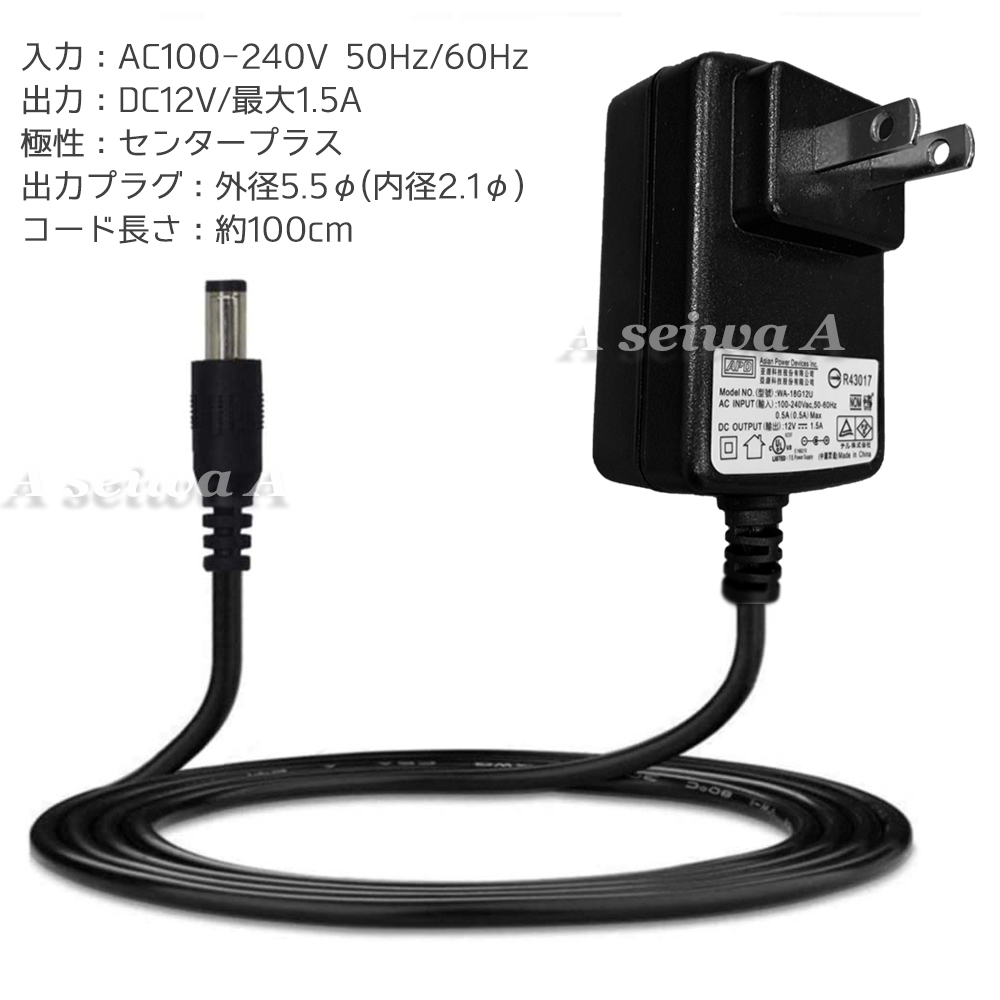 WA-18G12U all-purpose AC adaptor 12V 1.5A switching type center plus 5.5mm×2.1mm PSE standard 