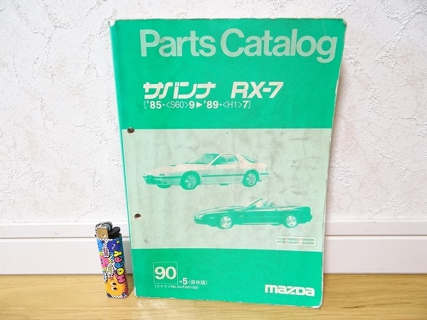  rare Vintage Mazda Savanna RX-7 FC3S preservation version parts catalog \'85-\'89 restore maintenance old car highway racer that time thing 