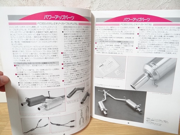非売品 KNIGHT SPORTS FC3S ナイトスポーツ テクニカルマニュアル