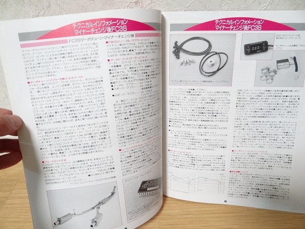 非売品 KNIGHT SPORTS FC3S ナイトスポーツ テクニカルマニュアル