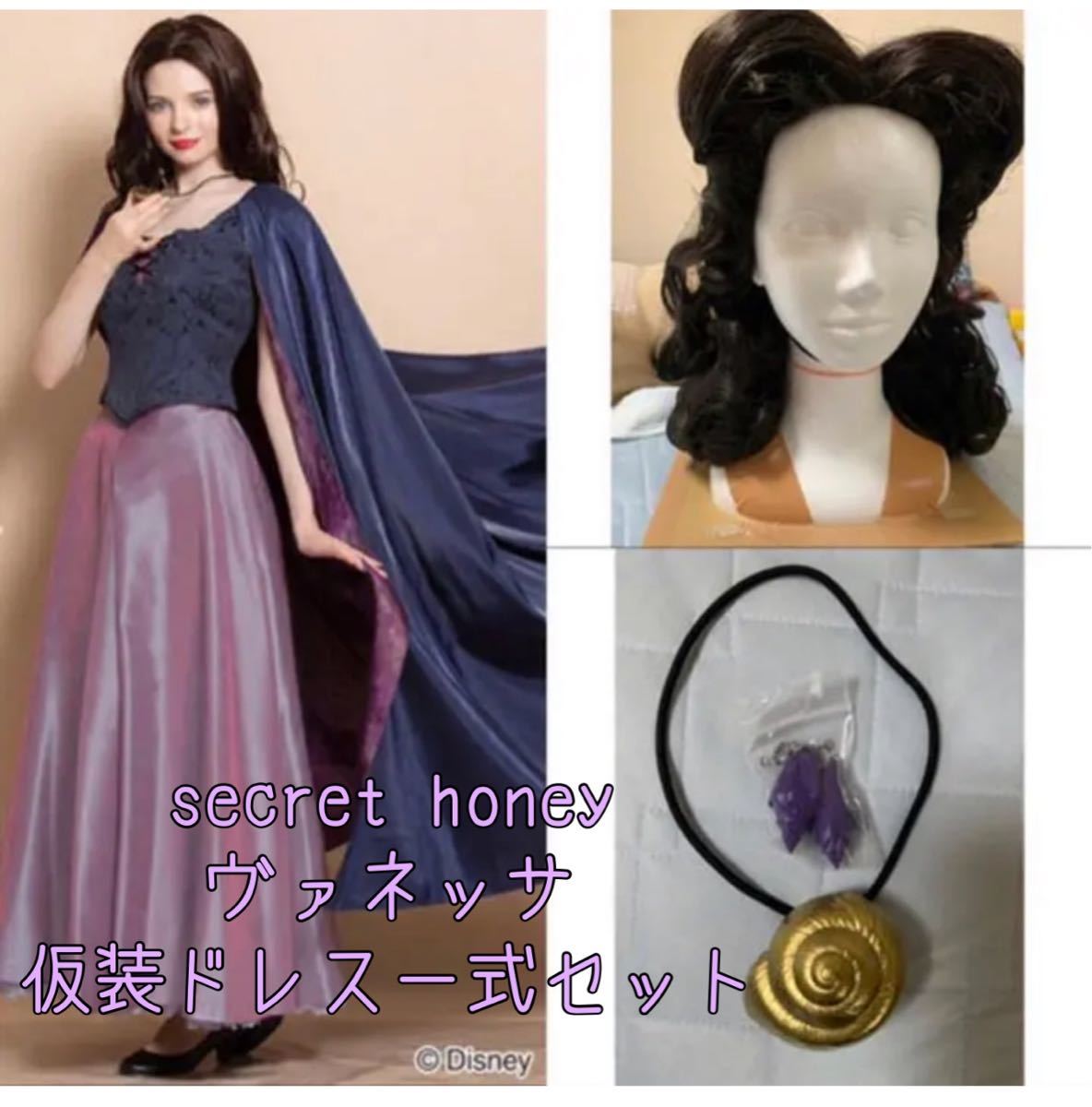 シークレットハニー secret honey ヴァネッサ 仮装 コスプレ-