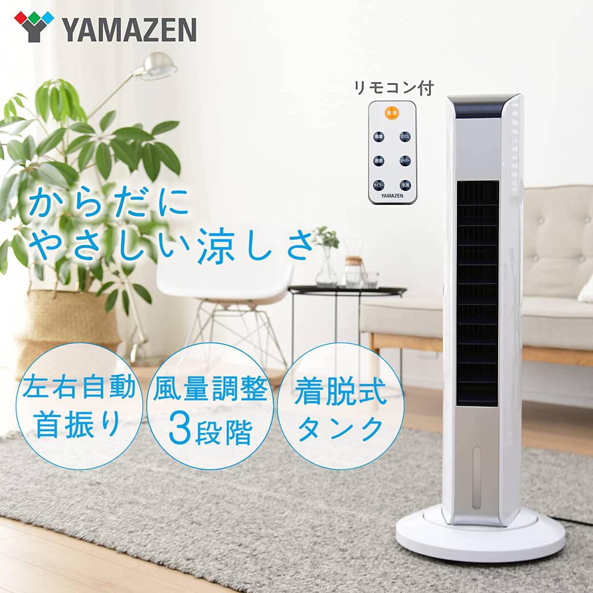 最安値お得 ヤフオク! 新品 山善 首振り機能付 スリム冷風扇... - 送料無料 格安低価