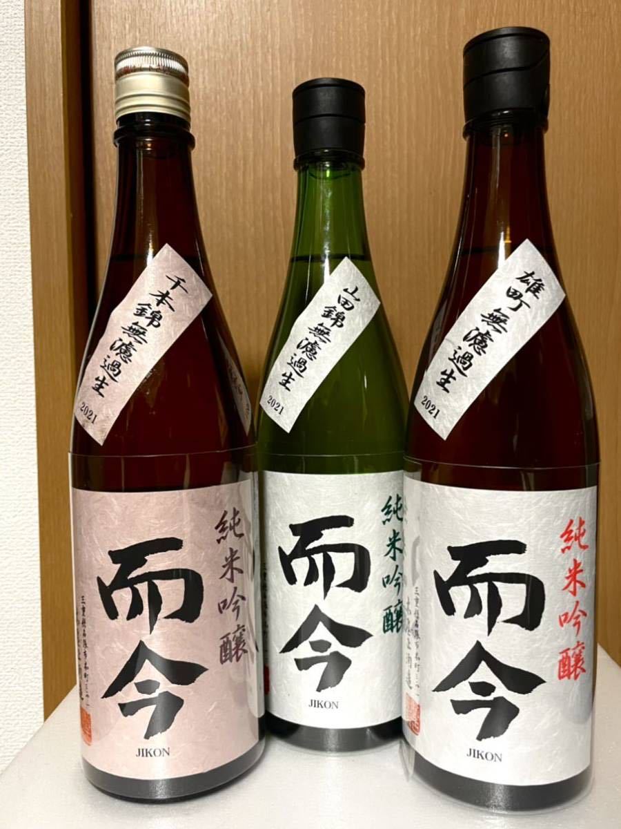 お得100%新品 而今720ミリ 無濾過生2本セットの通販 by さすけん's