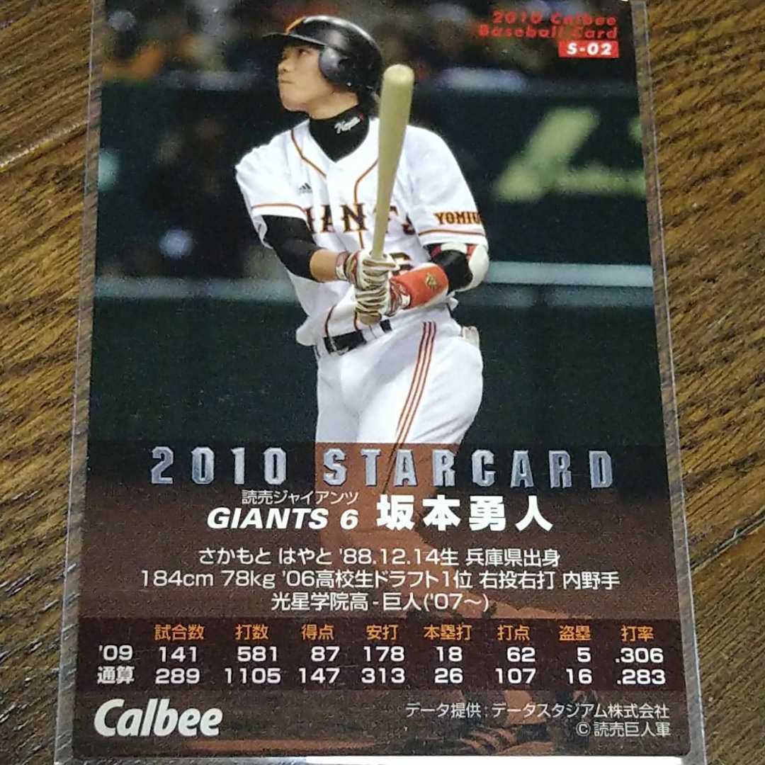 ヤフオク 10 カルビ プロ野球チップス 第2弾 巨人 坂 ヤフオク 10 カルビ プロ野球チップス 第2弾 巨人 坂