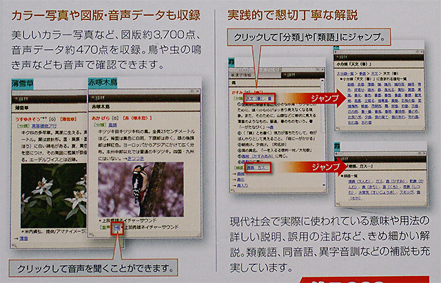 【送料込】三省堂 スーパー大辞林・敬語のお辞典 for ATOK（ジャストシステム 一太郎 辞典 辞書）_画像3