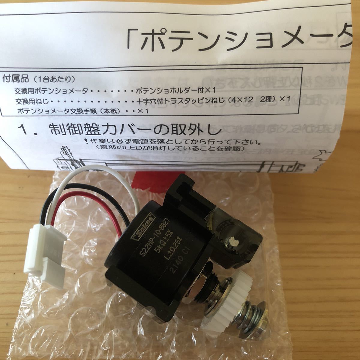三和シャッター ポテンションメーター SA6CR サンオート プラ枠 三和シャッター ポテンションメーター SA6CR サンオート プラ枠