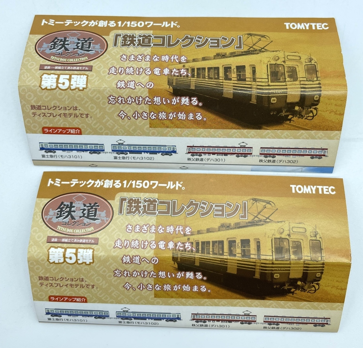 ☆2D 111　N_ST　鉄道コレクション　鉄コレ　TOMYTEC　トミーテック　第5弾　秩父電鉄　デハ301　デハ302　2両セット　注意有　#5_画像8