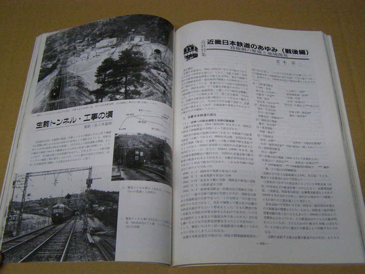 国内外の人気 1g B G 本 雑誌 鉄道ピクトリアル 近畿日本鉄道 1992年 12月 増刊 569 注意有 Lacistitis Es