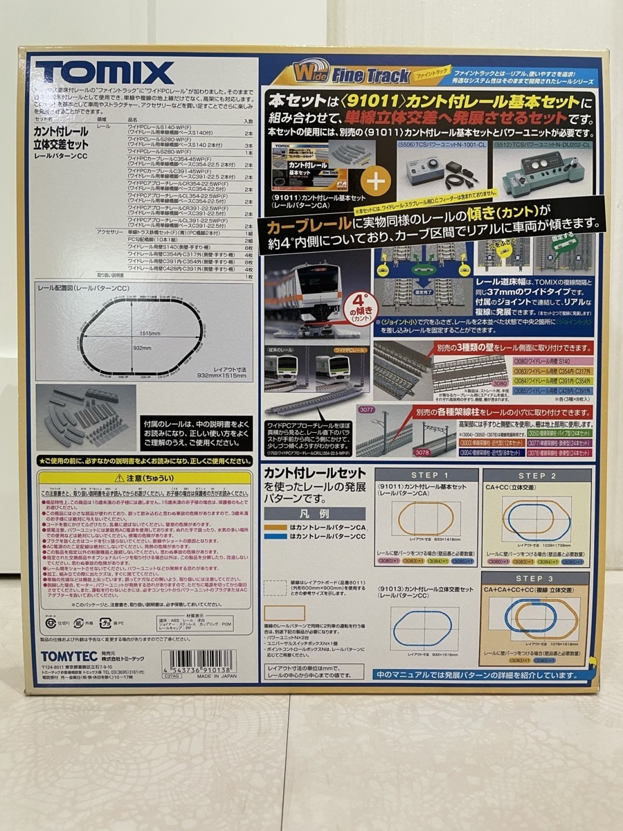 ☆1J　N_SE　TOMIX　トミックス　カント付レール　立体交差セット　レールパターンCC　品番91013　新品　レールセット　特別価格_画像2