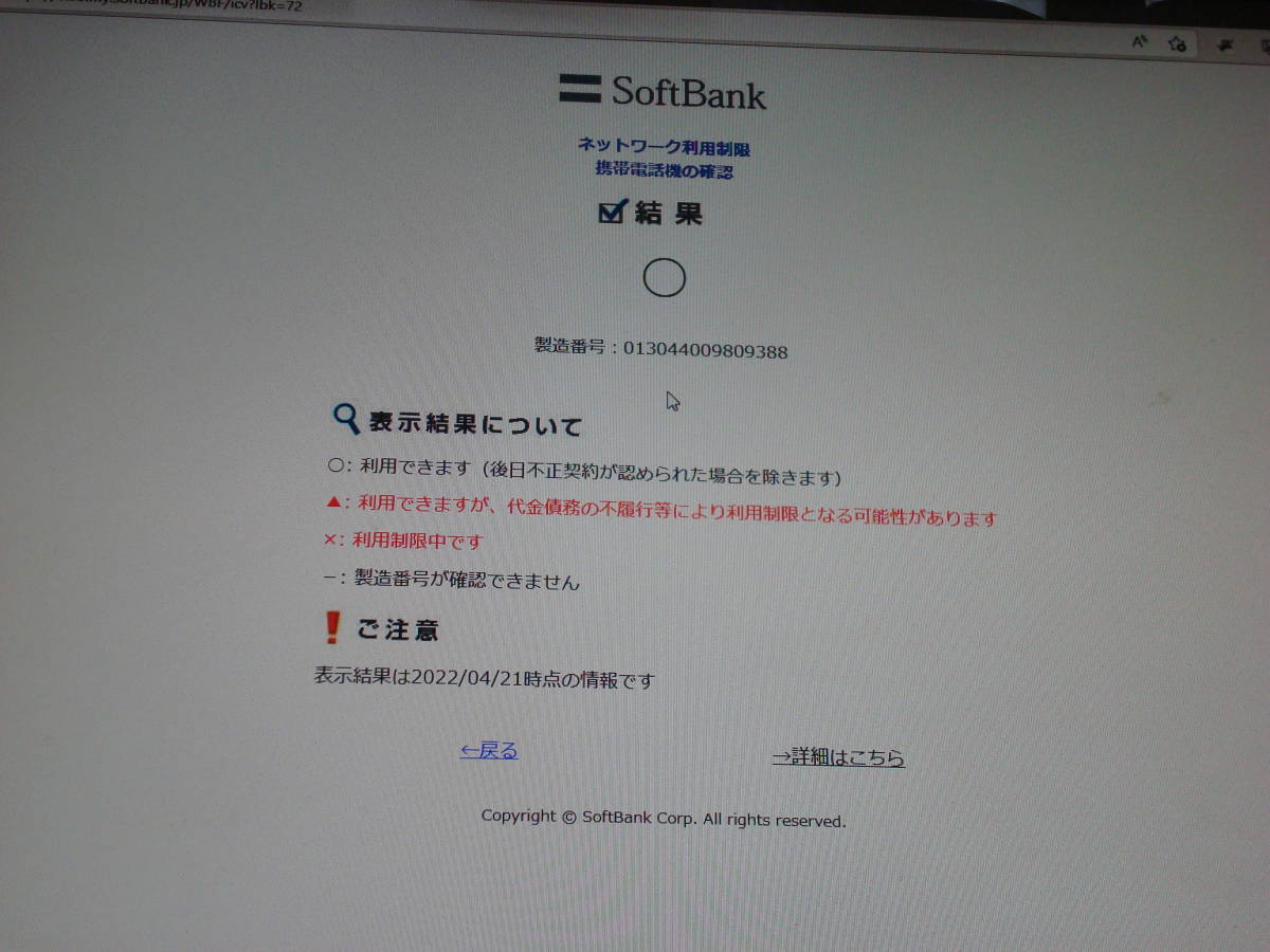 iPhone 4S 16GB A1387 iOS 9.3.6 SoftBankキャリア バッテリ元気 送料無料