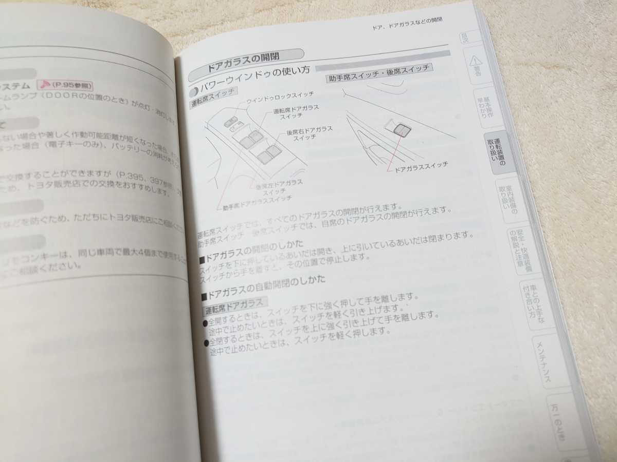 送料無料★トヨタ ヴィッツ 取扱説明書 取扱書 2009年 SCP90 M52A11 Vits_画像3