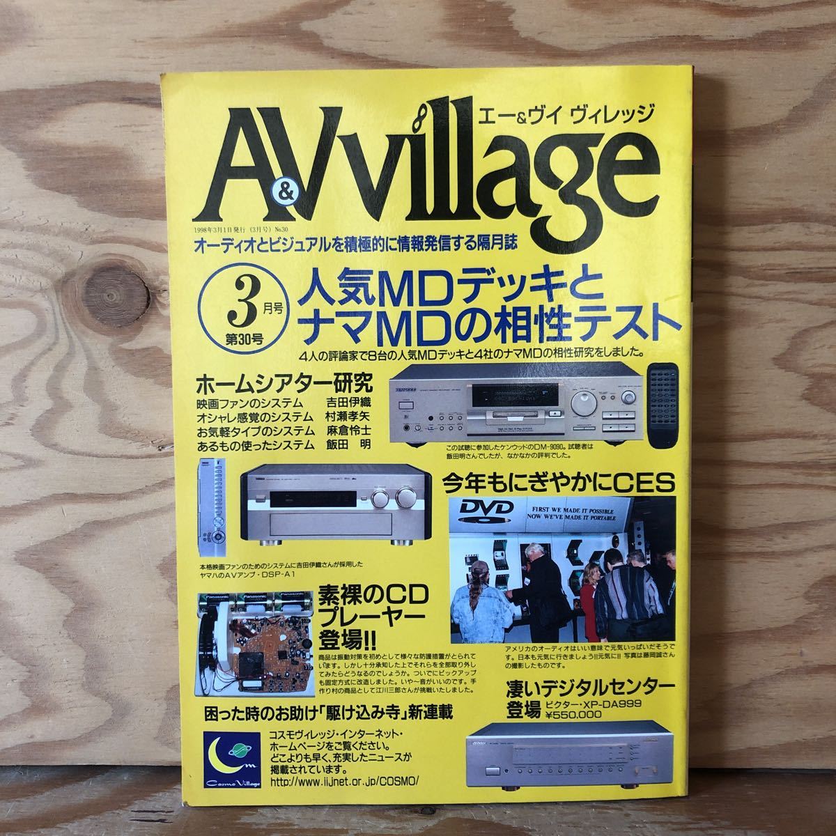 K11i1-220408 レア［A＆Vヴィレッジ 3月号 第30号］人気ＭＤデッキナマＭＤの相性テスト 今年もにぎやかにCES_画像1