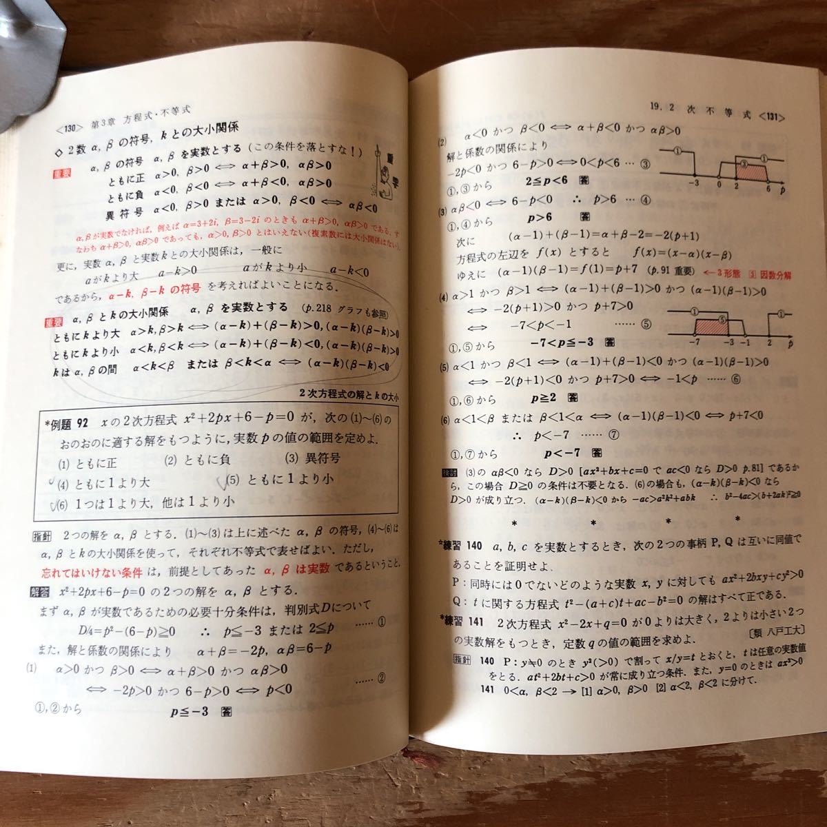 K11i4-220426 レア［チャート式 基礎からの数学Ⅰ 改訂版 塹江誠夫］三角形と三角比 高次方程式_画像6