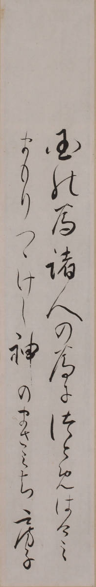 Yahoo!オークション - 【模写】北白川房子 和歌短冊軸装(掛軸 Yahoo!オークション - 【模写】北白川房子 和歌短冊軸装(掛軸