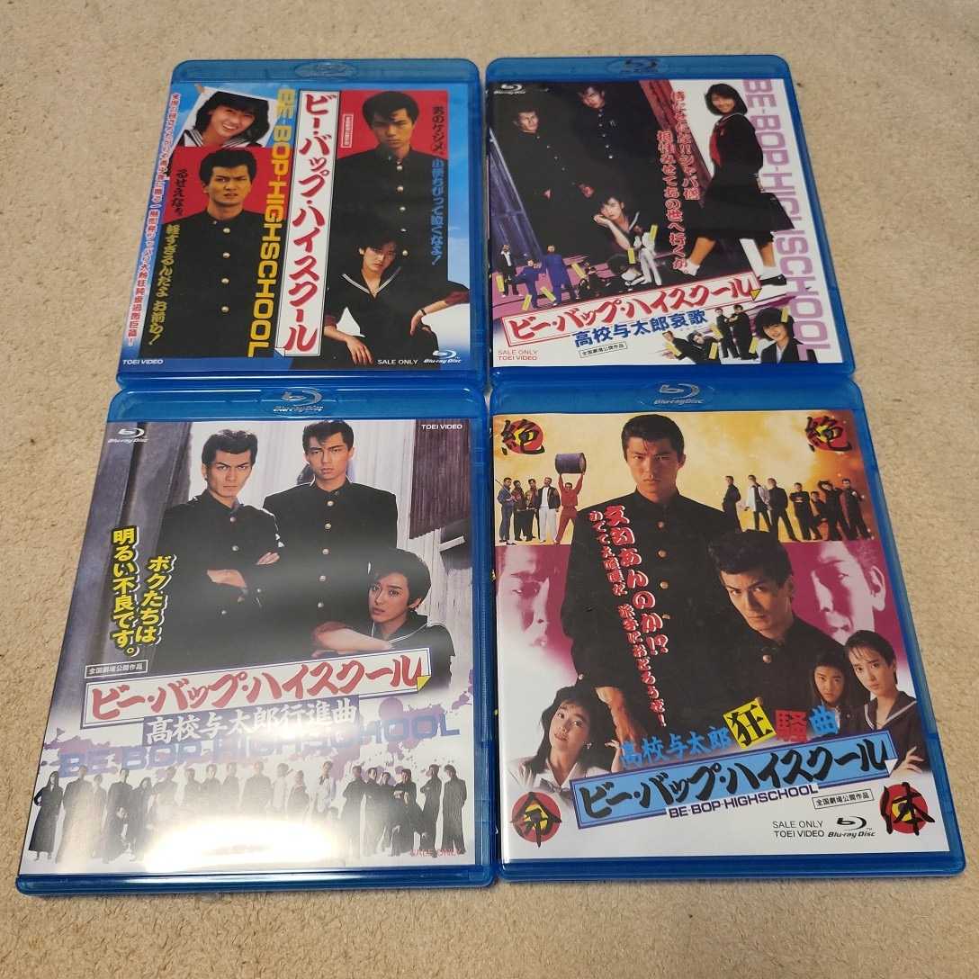 80%以上節約 ビー バップ ハイスクール 高校与太郎Blu-ray BOX〈初回