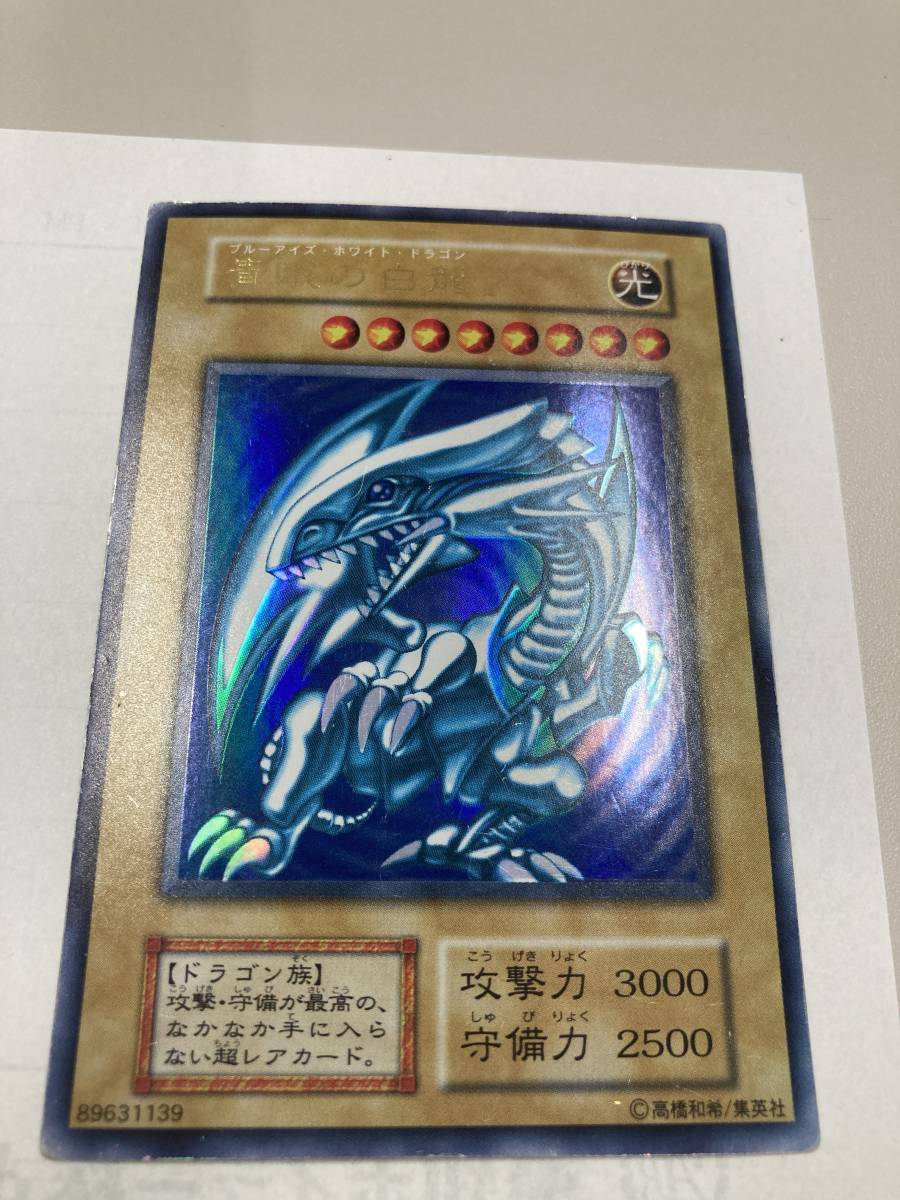 ブランドのギフト デュエルモンスターズ 遊戯王 青眼の白龍 初期 3