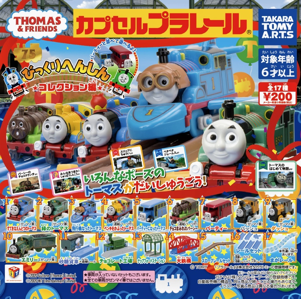 カプセルプラレール きかんしゃトーマス びっくりへんしんコレクション 編 バッシュ ゼンマイ ダッシュ ゼンマイ カプセルプラレール 売買されたオークション情報 Yahooの商品情報をアーカイブ公開 オークファン Aucfan Com カプセルプラレール きかんしゃトーマス びっくりへんしんコレクション 編 バッシュ ゼンマイ ダッシュ ゼンマイ カプセルプラレール 売買されたオークション情報 Yahooの商品情報をアーカイブ公開 オークファン Aucfan Com