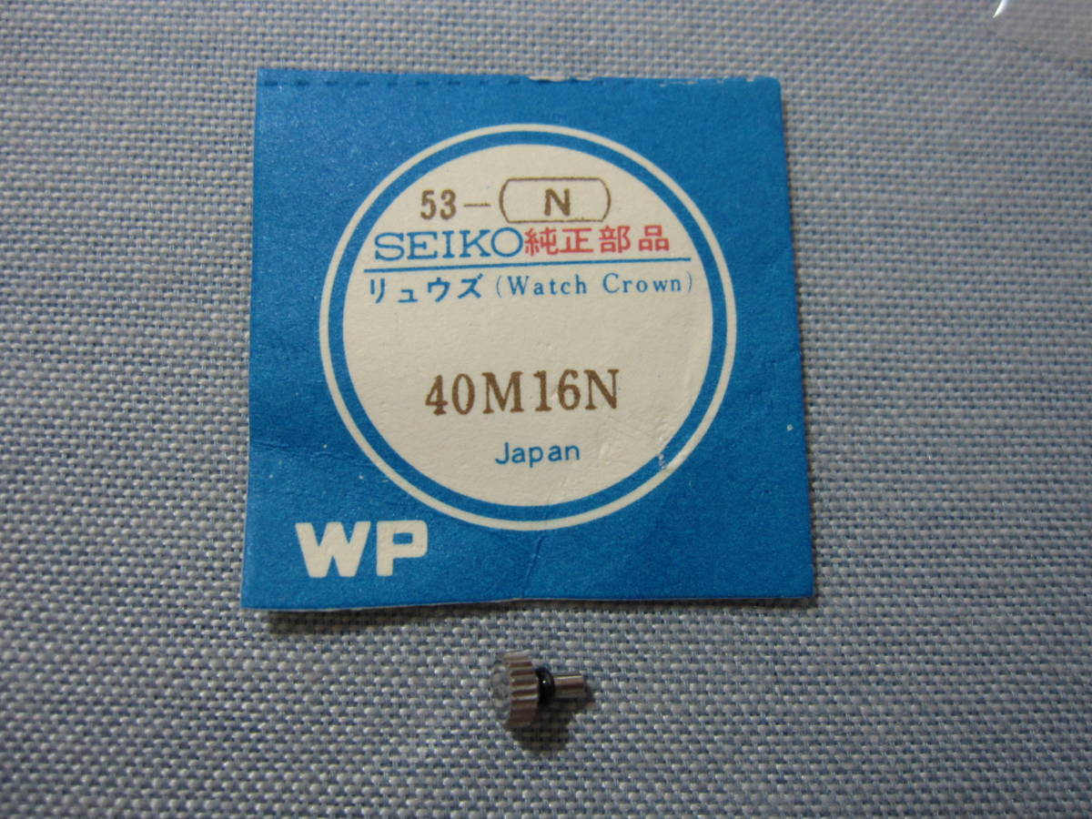 S部品804　40M16N　EL370、61ファイブデラックス他用銀色竜頭_画像1