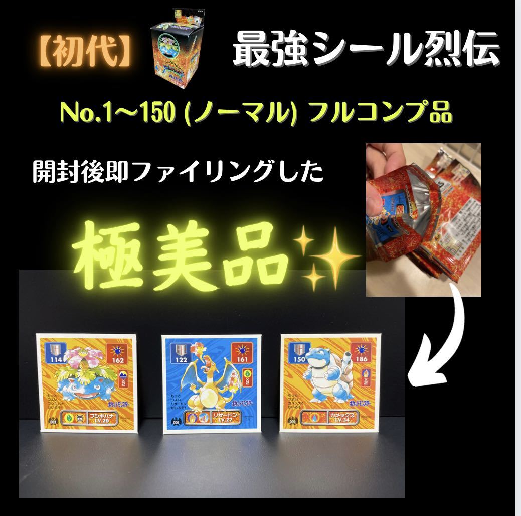 最強シール烈伝ポケモンシールポケットモンスター最強シール列伝アマダ