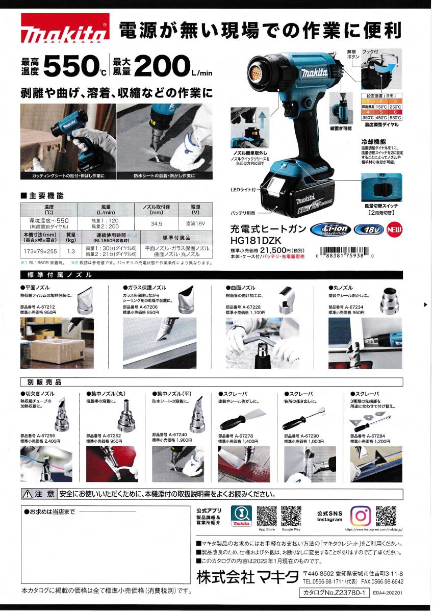 一部地域を除き送料0円】マキタ HG181DZK 18v 充電式ヒートガン【税込