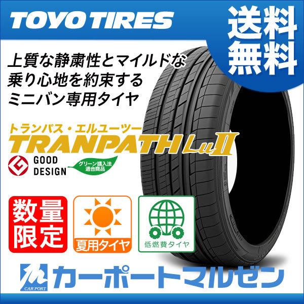 送料無料■新品■サマータイヤ単品1本～■トーヨー トランパス TRANPATH Lu2■245/40R20 99W XL