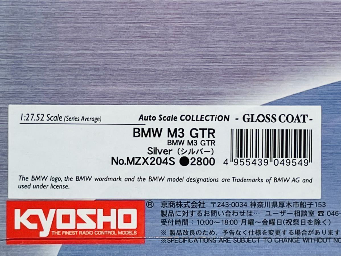 品 京商ミニッツレーサー Mini-z Racer MZX204S BMW M3 GTR Silver 銀 