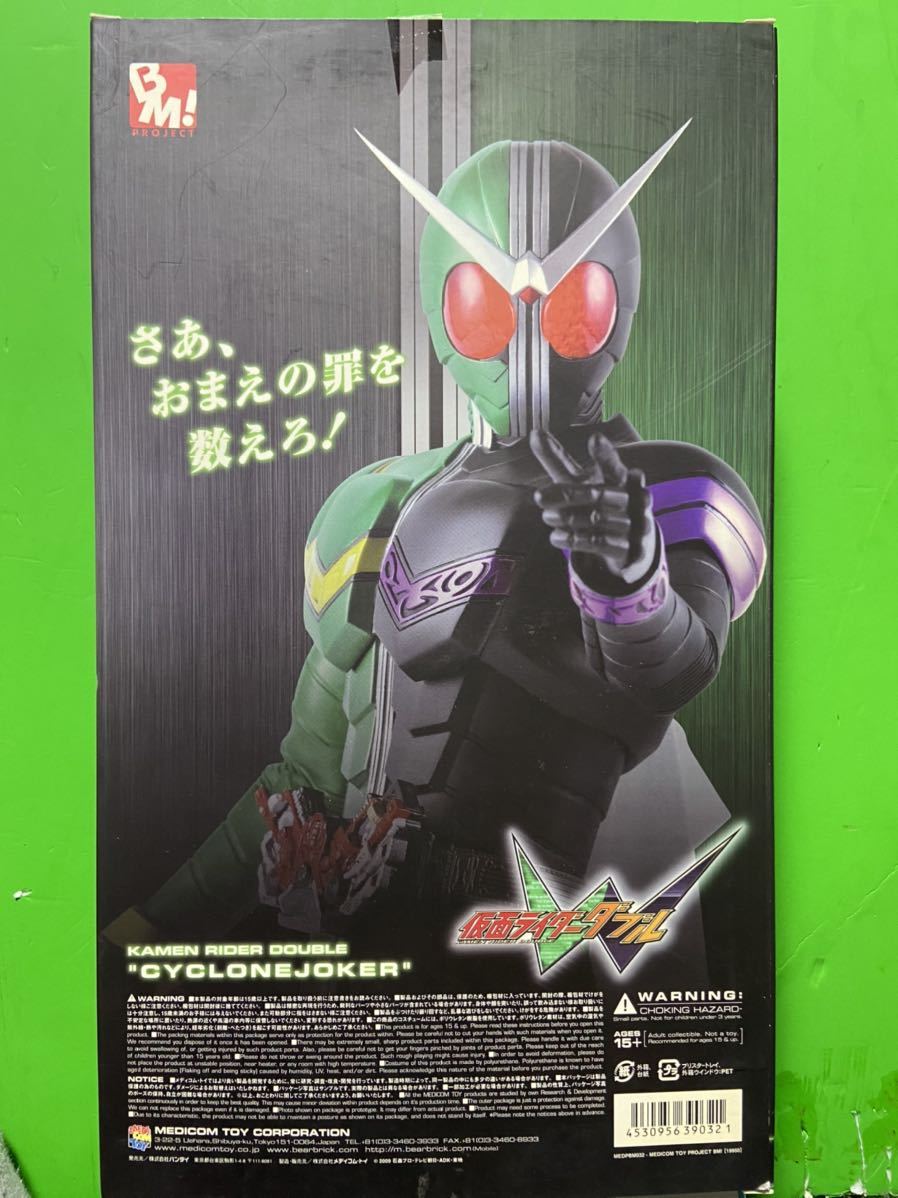 メディコムトイ PROJECT BM! 仮面ライダーW サイクロンジョーカー