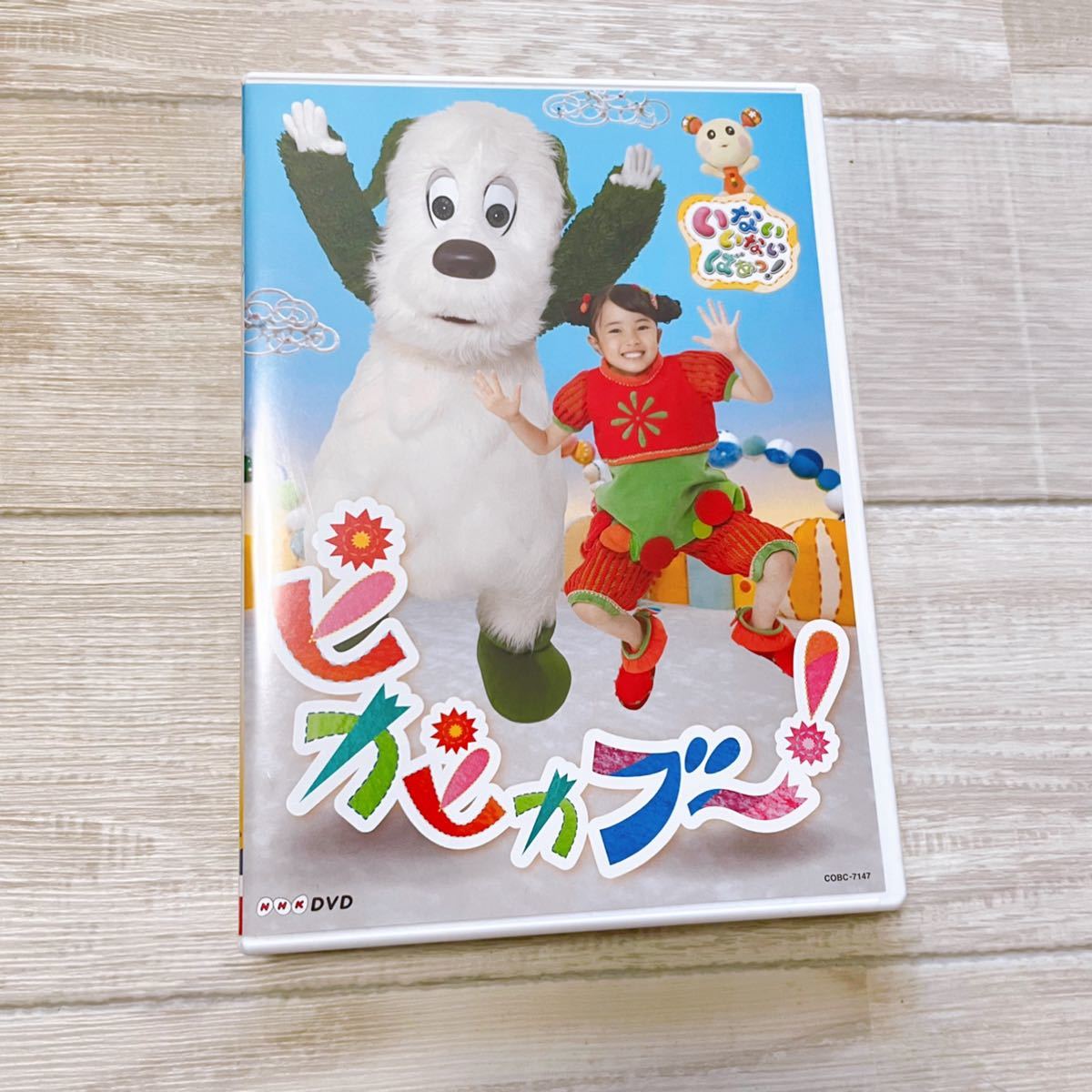 NHK いないいないばあっ ピカピカブー DVD いないいないばあ NHK いないいないばあっ ピカピカブー DVD いないいないばあ