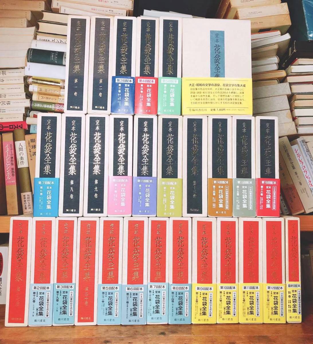 ヤフオク! - 絶版!!定価27万!!決定版 田山花袋全集 全29巻揃 検...