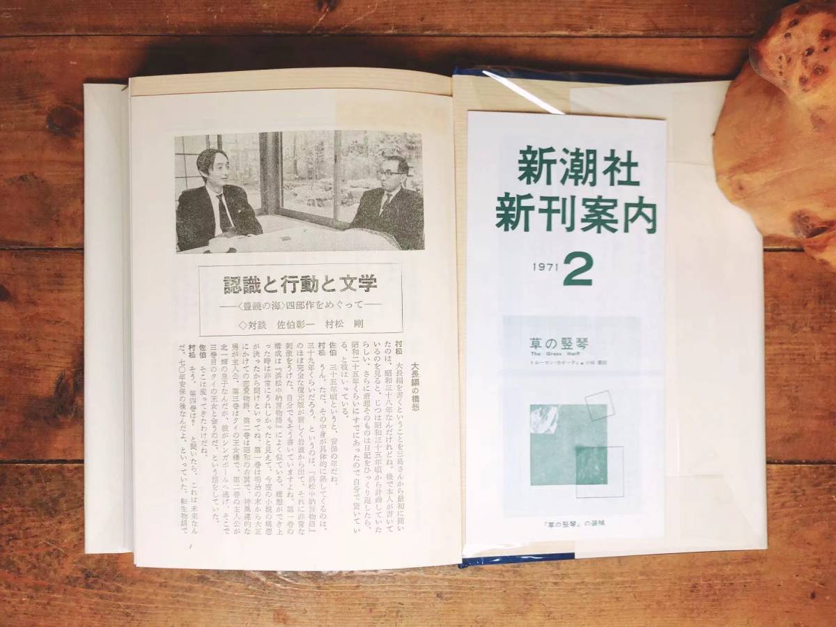 全巻初版!!『豊饒の海』三島由紀夫最後の作品!! 検:夏目漱石/川端 全巻初版!!『豊饒の海』三島由紀夫最後の作品!! 検:夏目漱石/川端