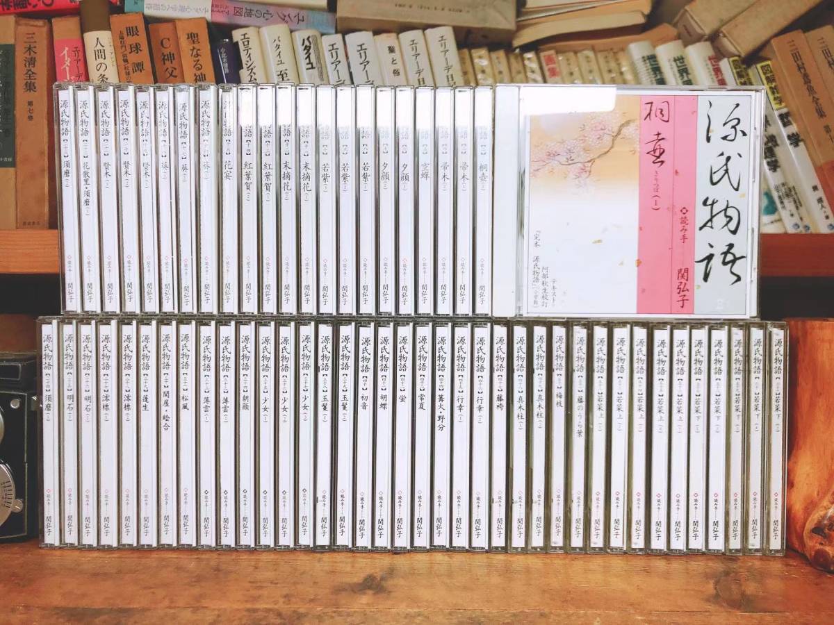 源氏物語 朗読CD 読み手「関弘子」 95枚 欠品あり うち90枚は未開封