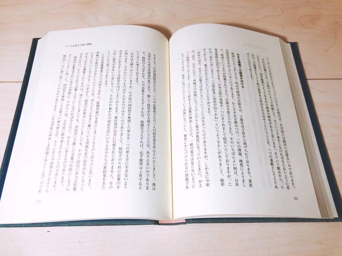 絶版 松下幸之助発言集 全集揃 検:道をひらく/経営者/本田宗一郎/永守重信/稲盛和夫/小倉昌男/盛田昭夫/一倉定/江副浩正/渋沢栄一/大前研一_画像3