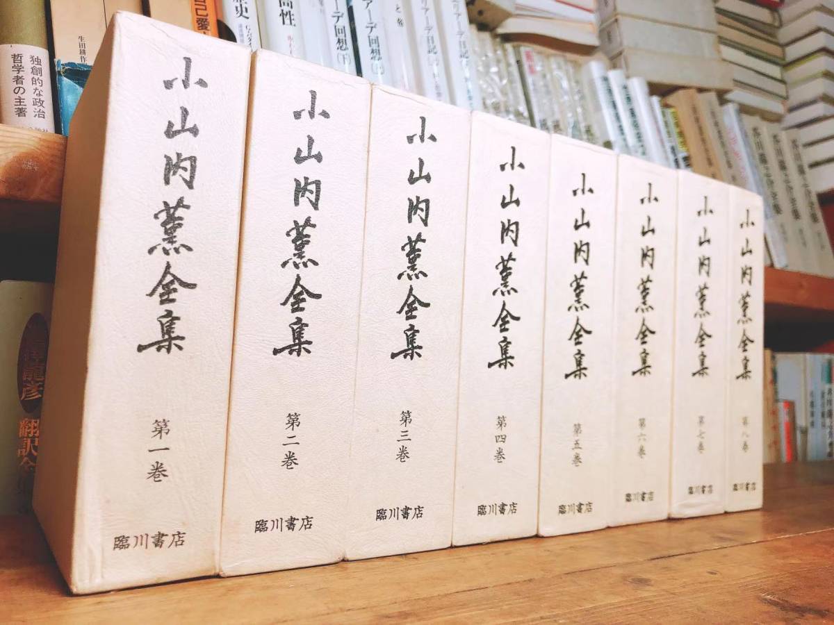 絶版!! 小山内薫全集 全8巻揃 検:谷崎潤一郎/久保田万太郎/赤い鳥/森鴎外/永井荷風/北原白秋/岡本綺堂/島村抱月/菊池寛/近代演劇/映画/歴史