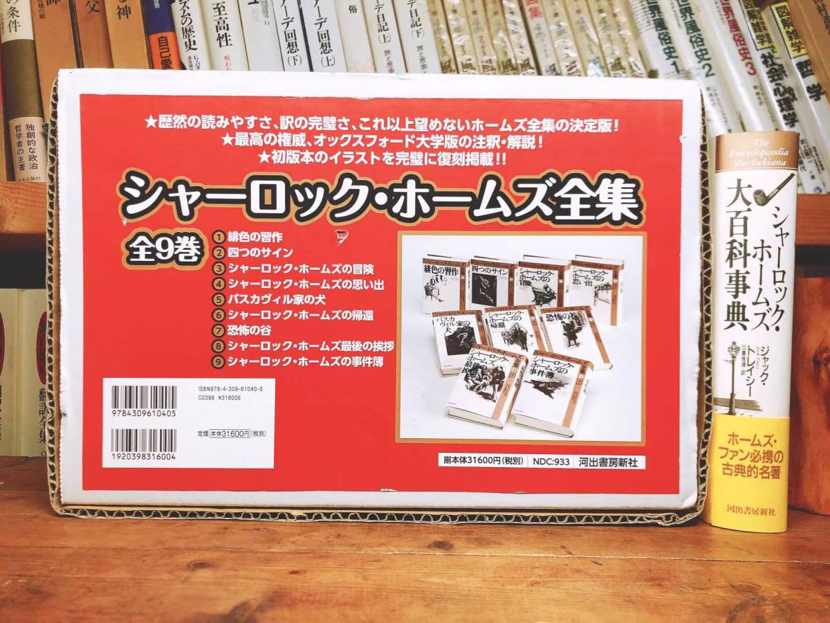 絶版 ほぼ未読 決定版 シャーロック・ホームズ全集 全10巻揃 検 江戸川