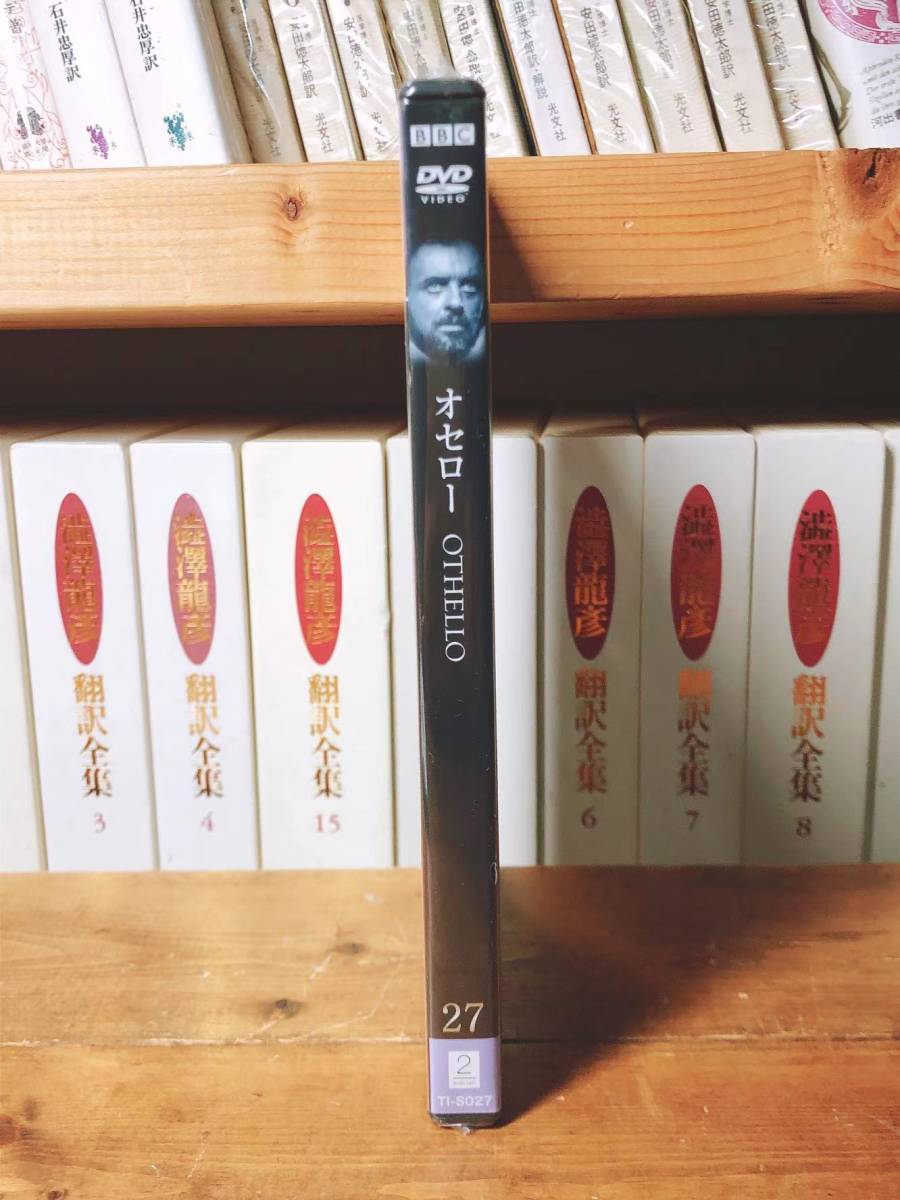 人気名盤定価2.8万 BBC シェイクスピア全集 オセロー 丸善 字幕:小田島