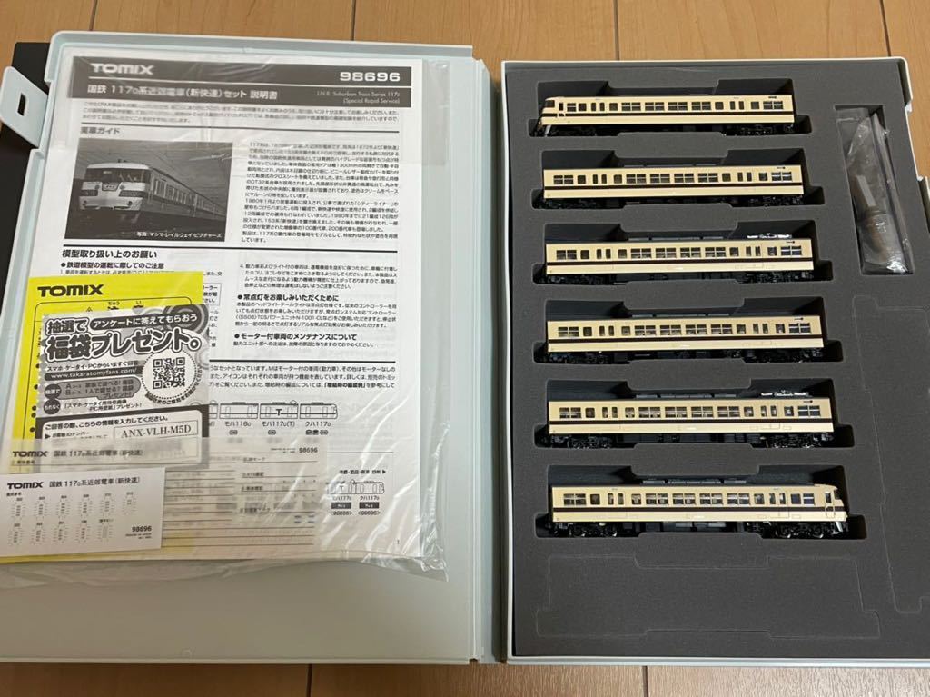 TOMIX 98696 117系近郊電車(新快速)セット品 | zwiazek-kynologiczny.pl