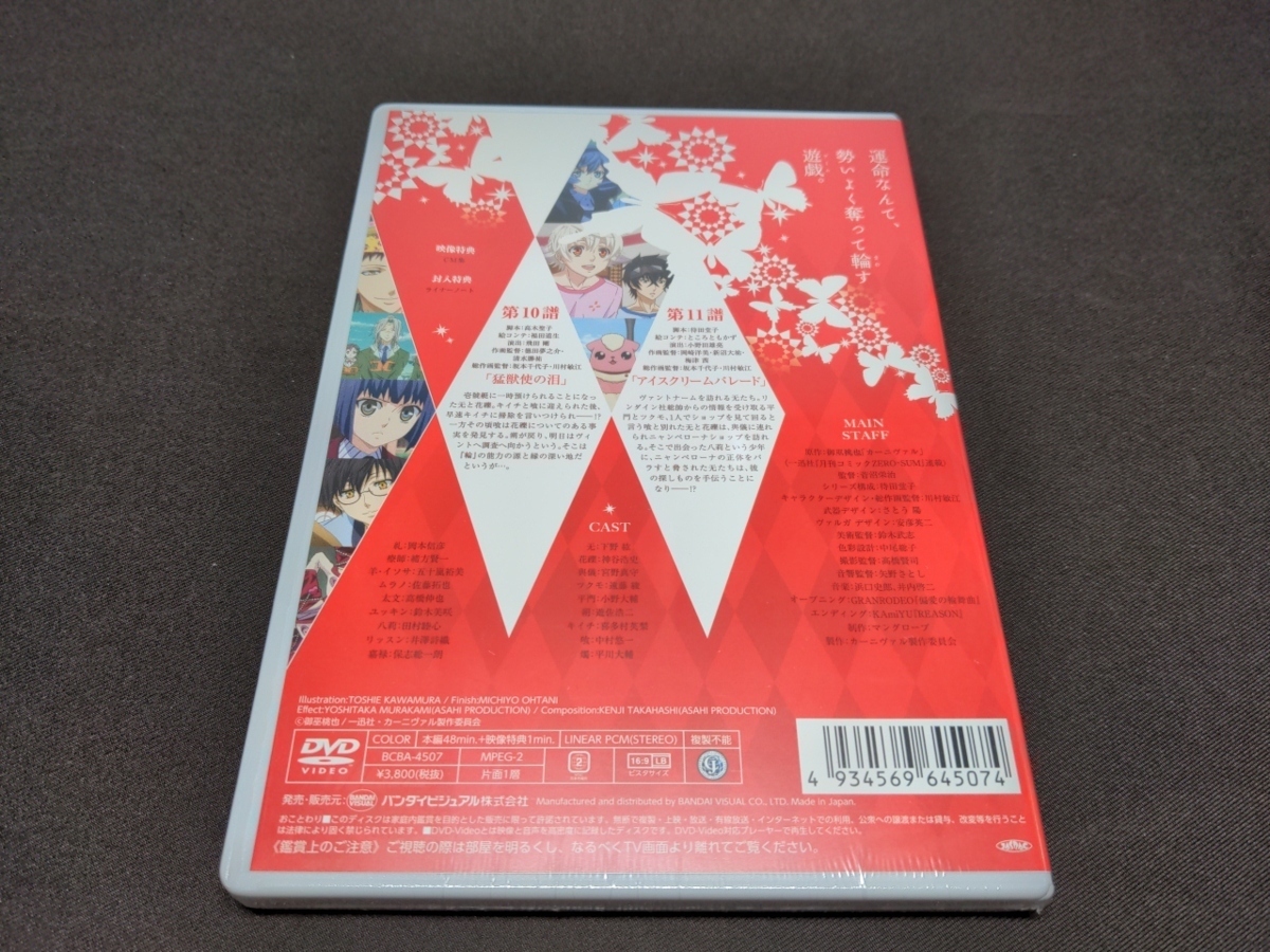 セル版 DVD 未開封 カーニヴァル 6 / 難有 / ck294_画像3