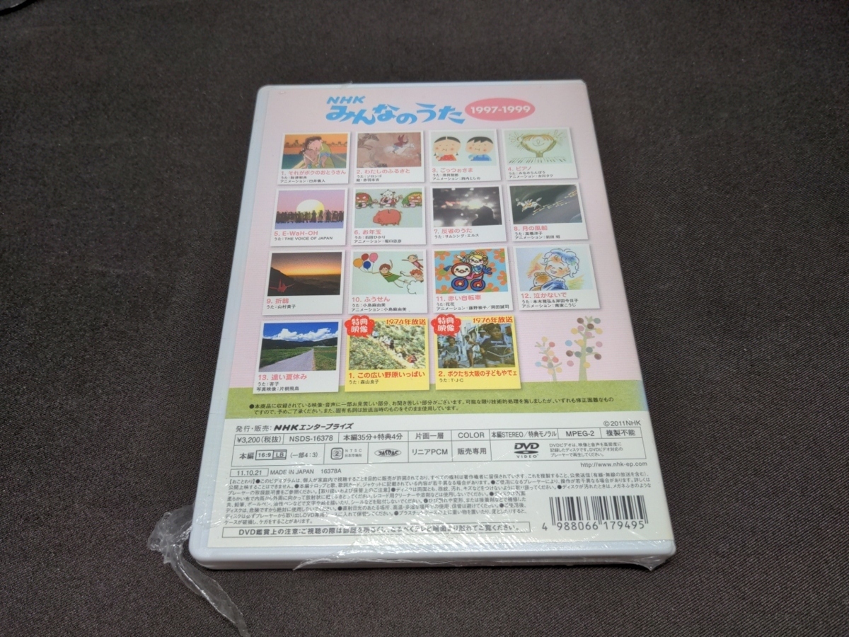 セル版 DVD 未開封 ＮＨＫ みんなのうた 1997～1999 / 難有 / cg855