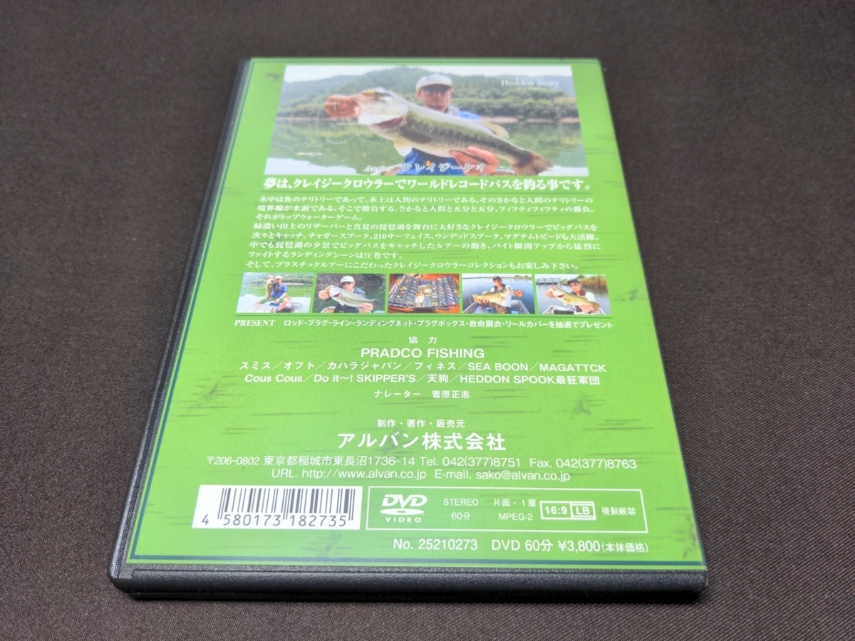 セル版 釣りDVD クレイジーケイ / 僕たちのヘドンストーリー 8 / ck253_画像2