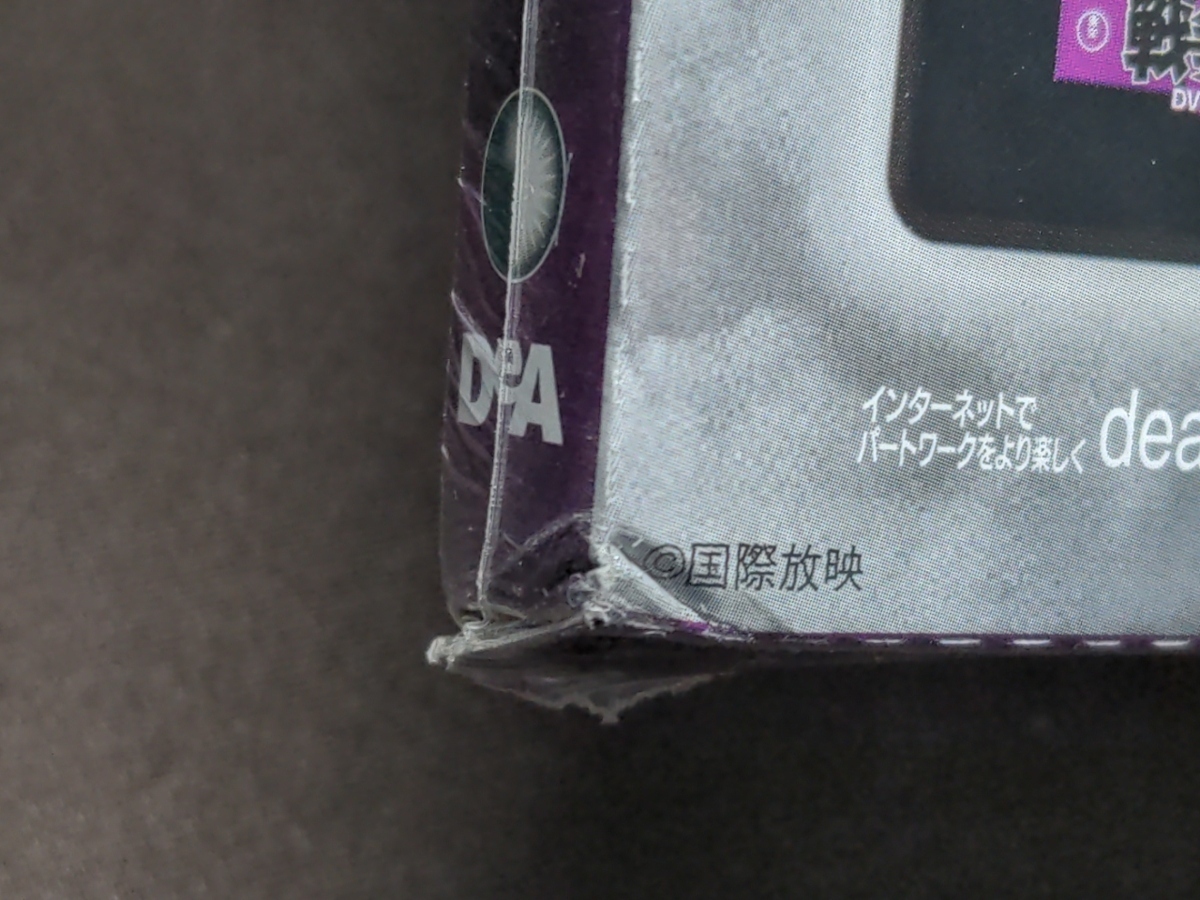 未開封 東宝・新東宝戦争映画 DVDコレクション 20 / 天皇・皇后と日清戦争 / ca316_画像5