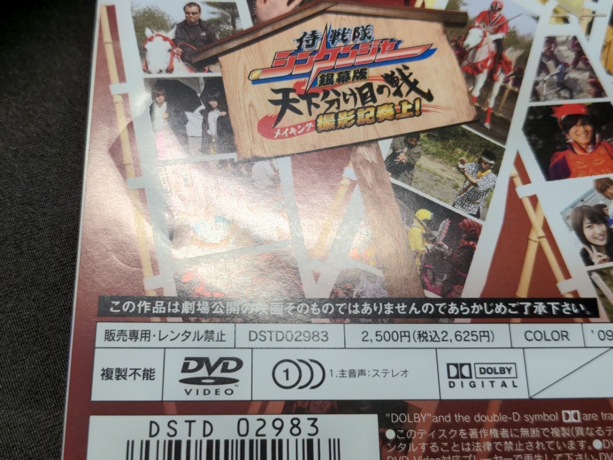  cell version DVD making theater version Samurai Squadron Shinkenger / da409