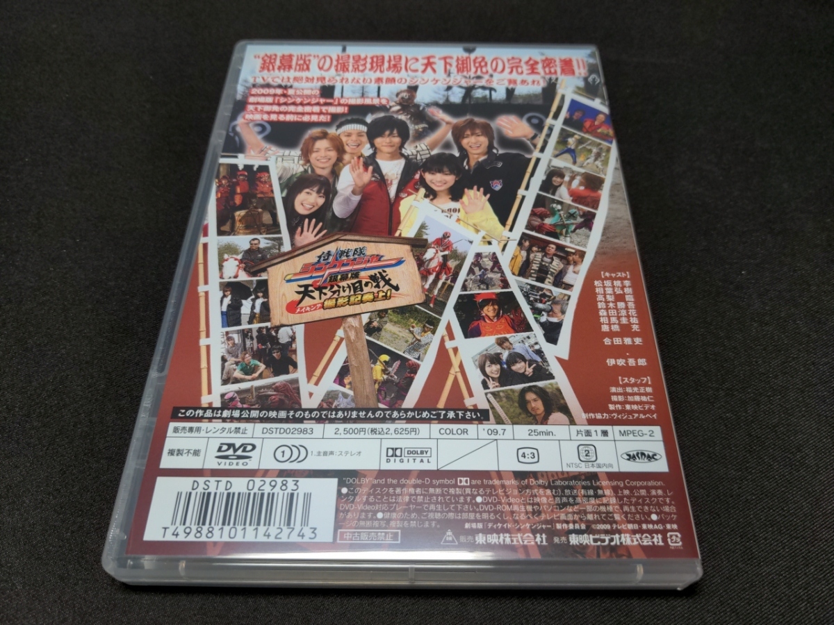  cell version DVD making theater version Samurai Squadron Shinkenger / da409