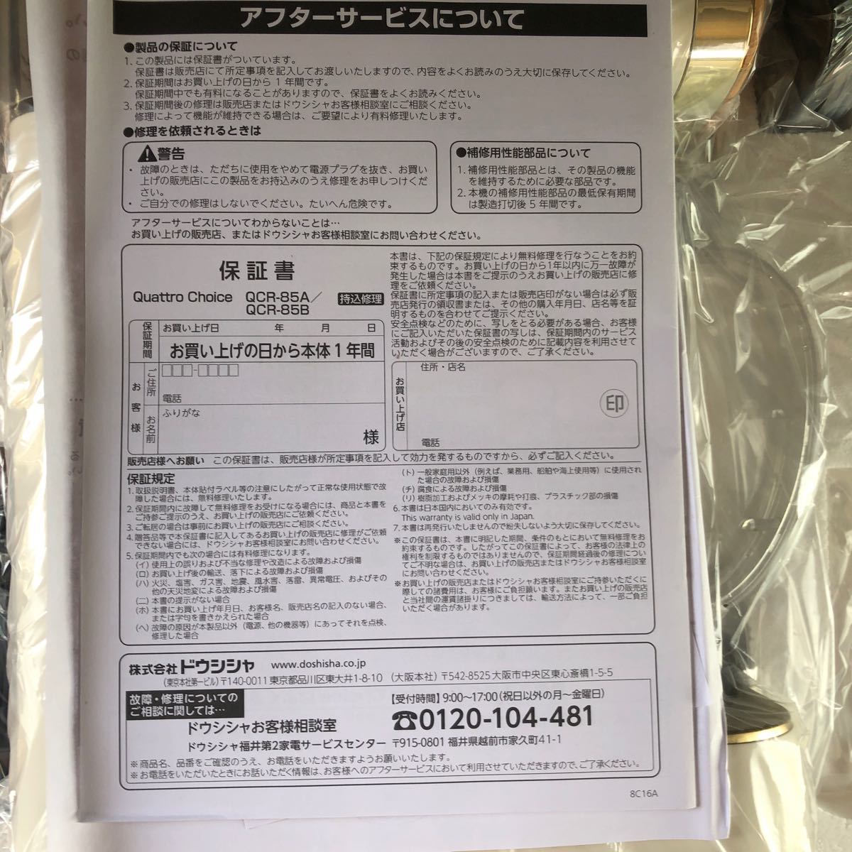 未使用 美品)SOLUNA Quattro Choice QCR-85B-NWH (ナチュラルウッド