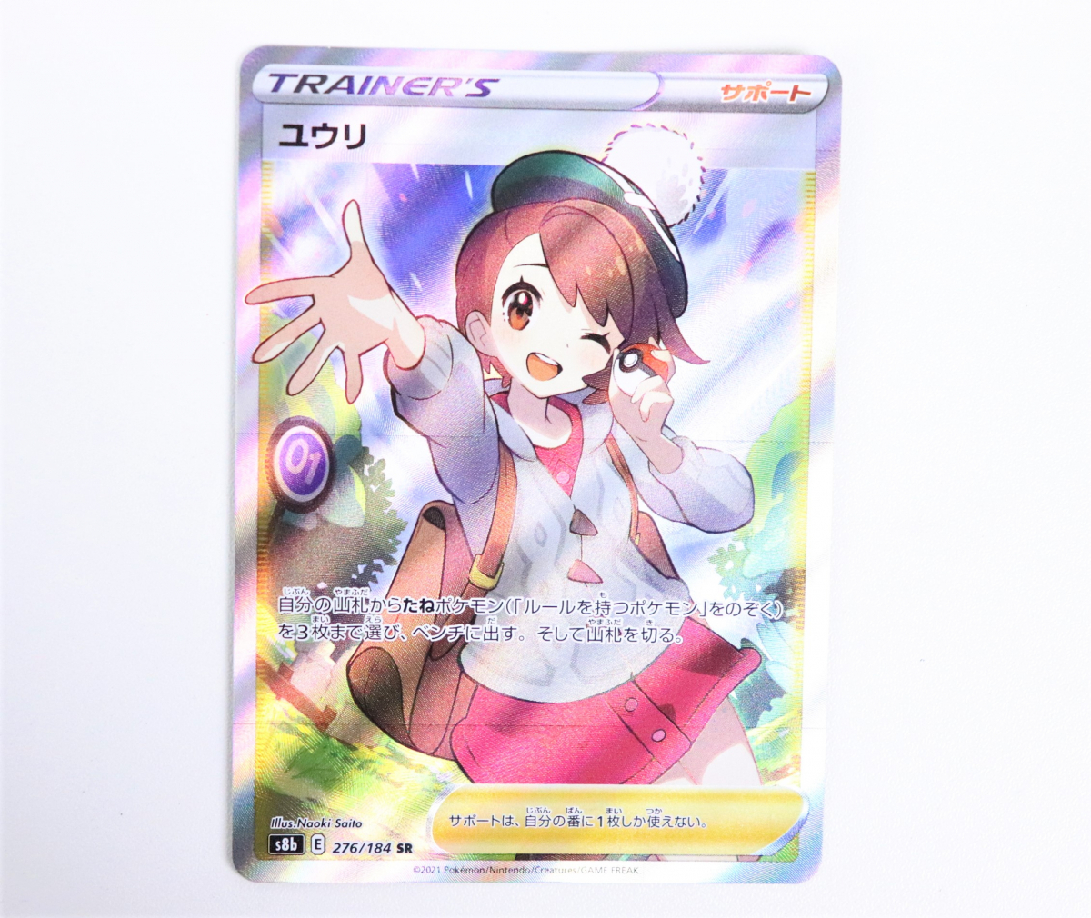 美品】ポケモンカード ユウリ SR スーパーレア サポート トレーナーズ ...