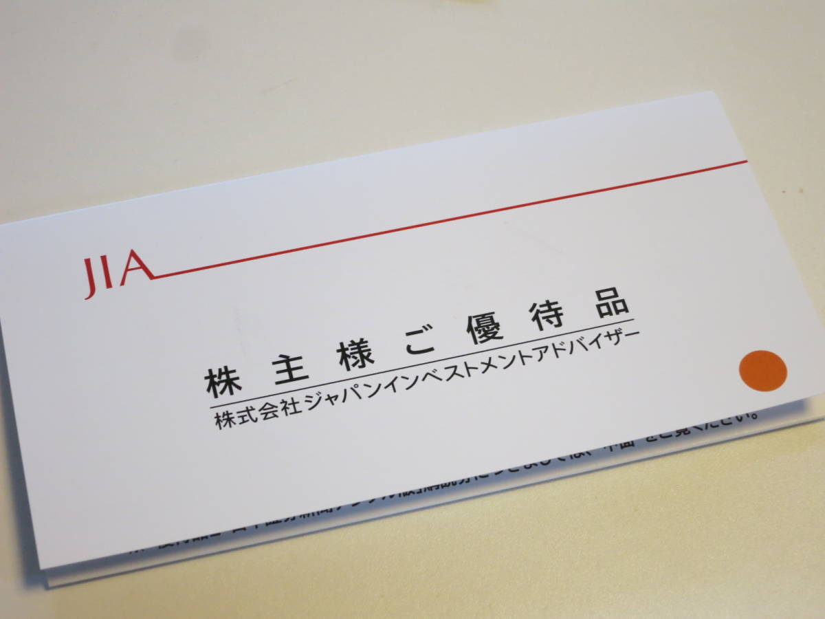 ★送料無料★日本証券新聞デジタル版 購読券 6ヶ月分 ジャパンインベストメントアドバイザー 株主優待 22年4月1日〜22年9月30日 _画像1