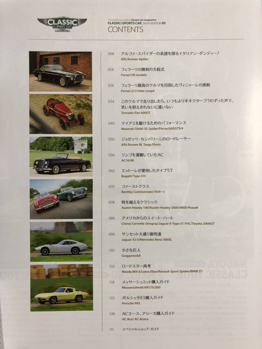 雅虎代拍-- CLASSIC  SPORTS CAR クラシック＆スポーツカー日本版第3号☆FERRARI/ALFA/AUSTIN/911  993/MX-5