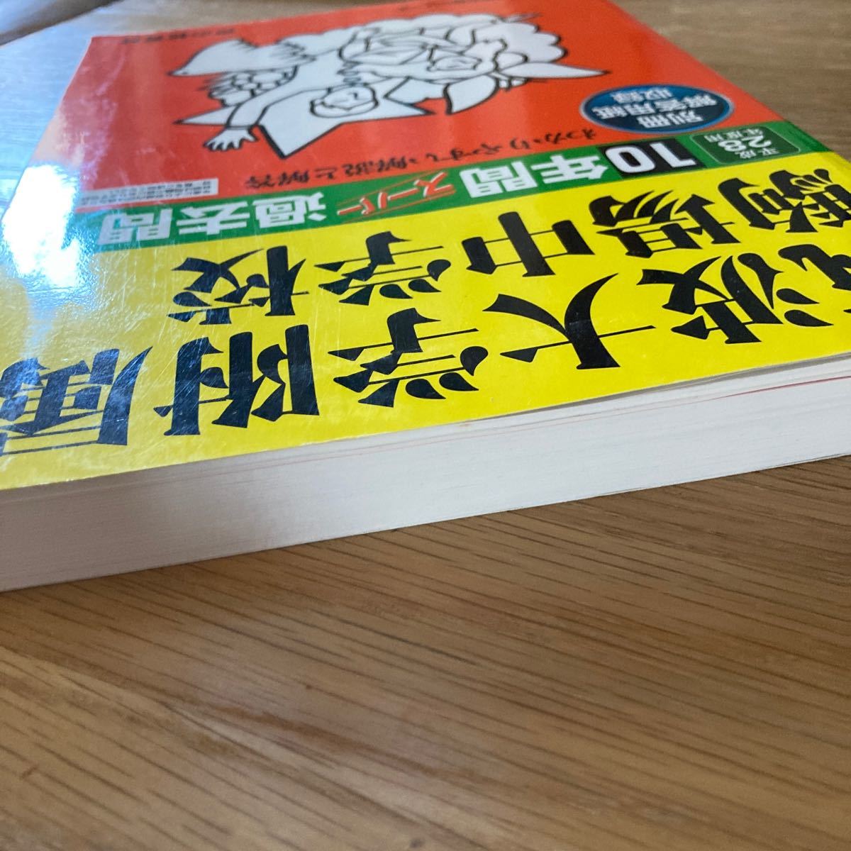 筑波大学附属駒場中学校 10年間スーパー過去問(平成28年度用) 声 筑波大学附属駒場中学校 10年間スーパー過去問(平成28年度用) 声