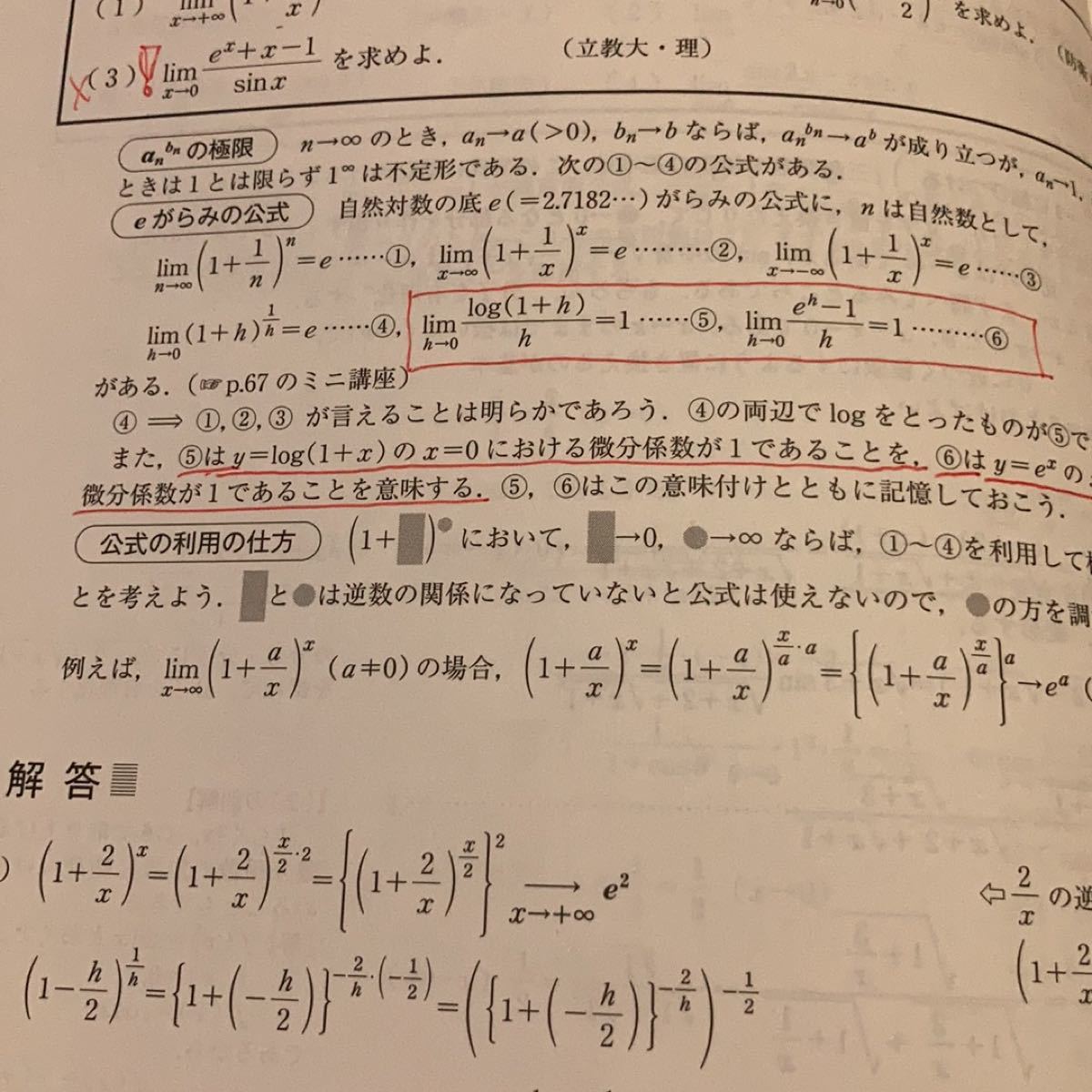 2冊セット【大学への数学 1対1対応の演習】の数学3曲線・複素数 2冊セット【大学への数学 1対1対応の演習】の数学3曲線・複素数