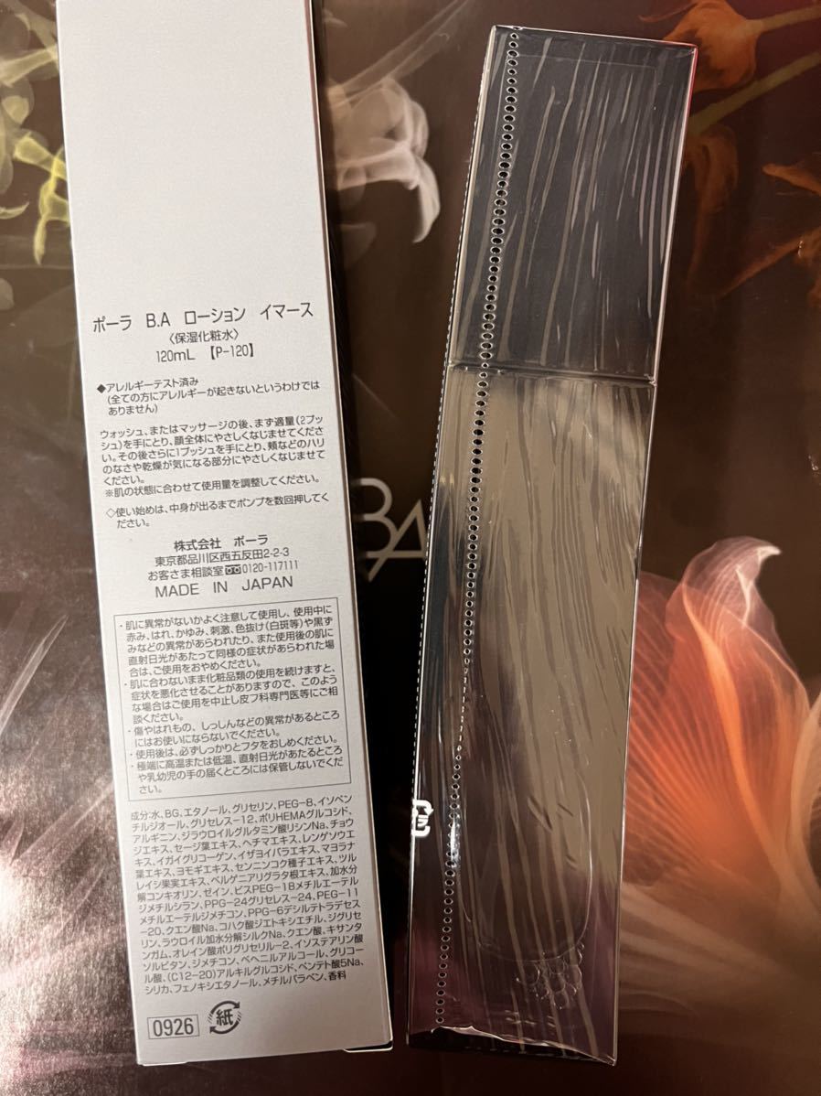 ポーラB.A ローション イマース/本体 | monsterdog.com.br