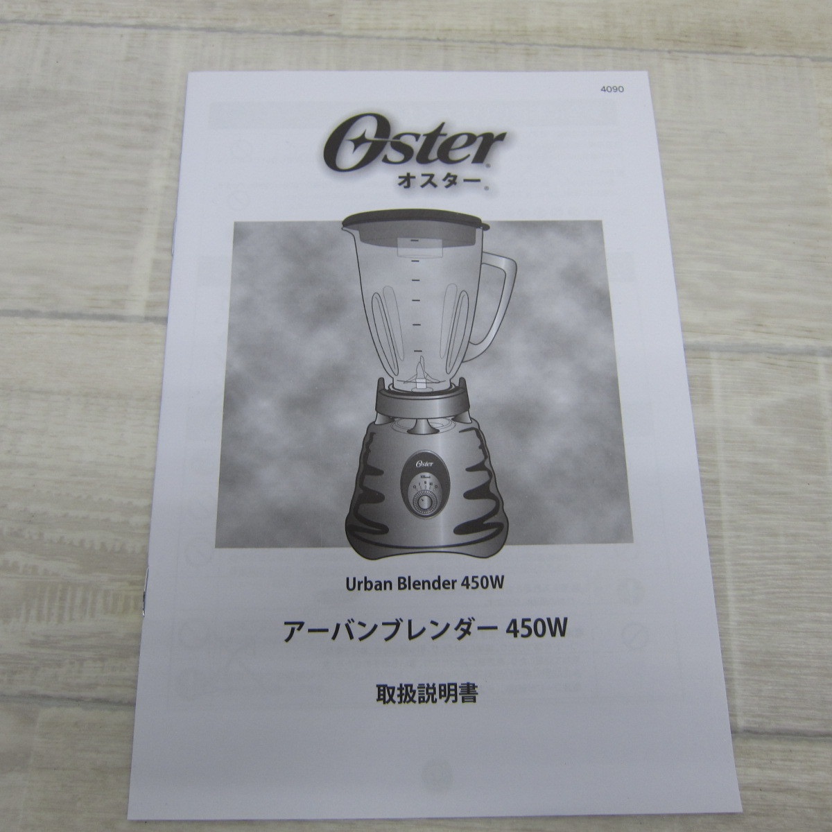 PS3659【未使用】Oster【公式】アーバンブレンダーミキサー450W シルバー